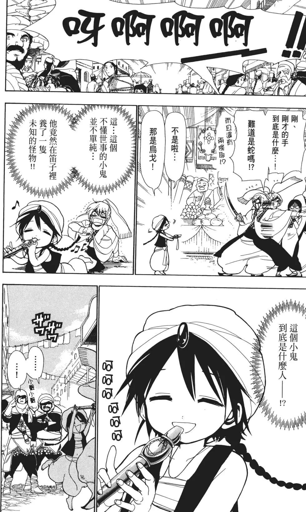 MAGI魔奇少年 - 第01卷 - 第22张图