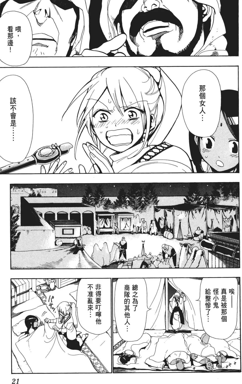 MAGI魔奇少年 - 第01卷 - 第23张图