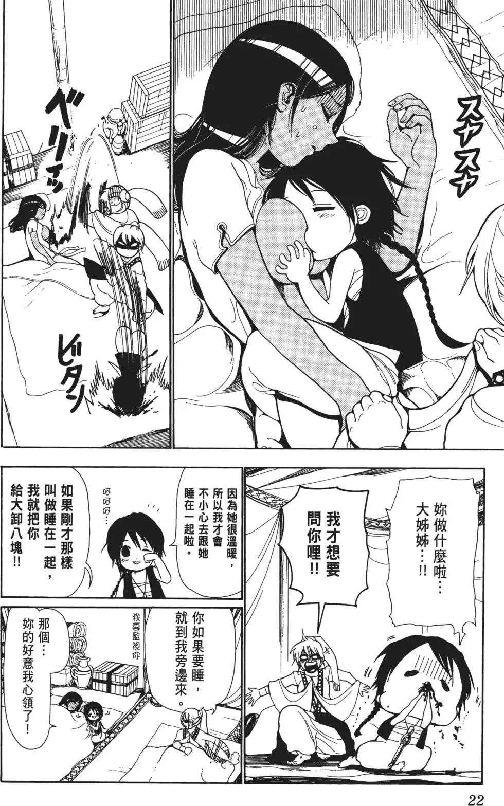 MAGI魔奇少年 - 第01卷 - 第24张图