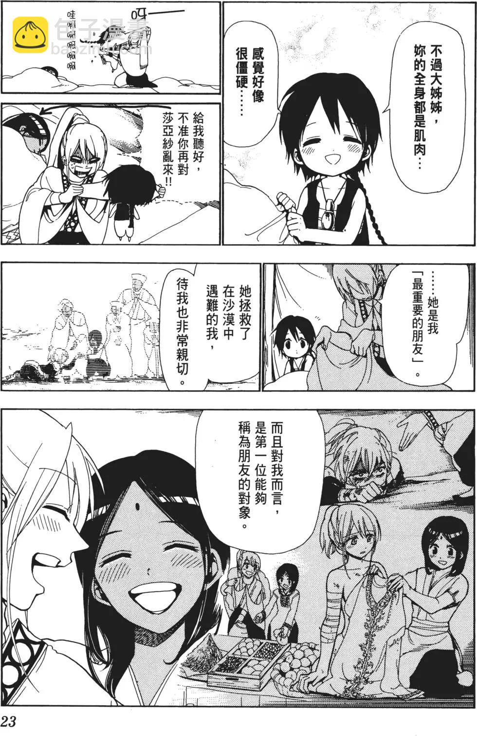 MAGI魔奇少年 - 第01卷 - 第25张图