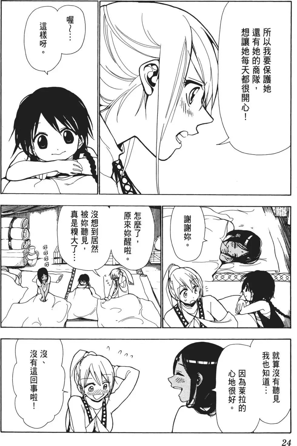 MAGI魔奇少年 - 第01卷 - 第26张图