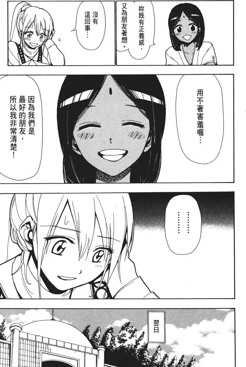 MAGI魔奇少年 - 第01卷 - 第27张图