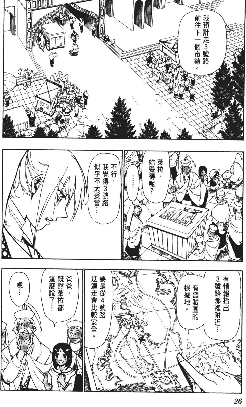 MAGI魔奇少年 - 第01卷 - 第28张图