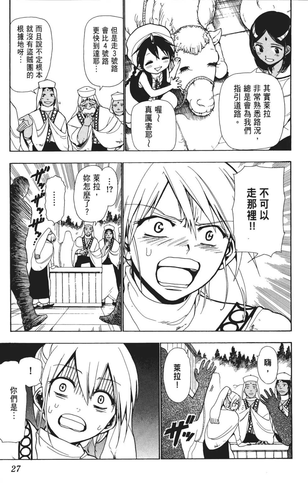 MAGI魔奇少年 - 第01卷 - 第29张图