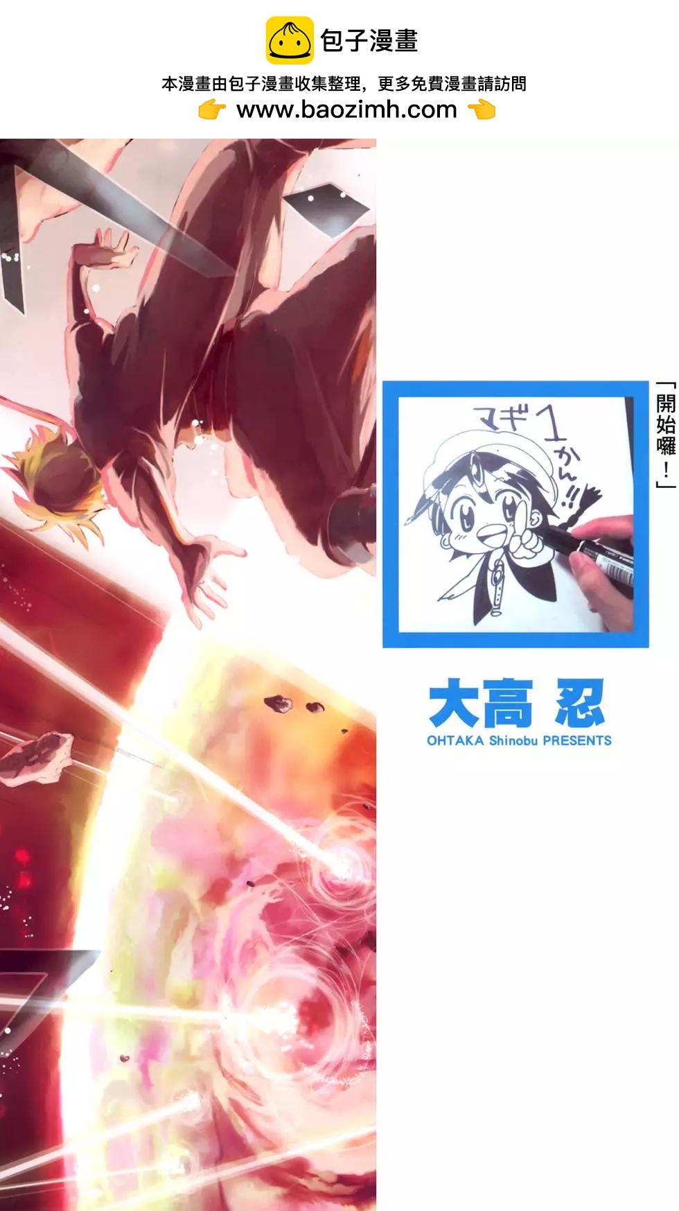 MAGI魔奇少年 - 第01卷 - 第2张图