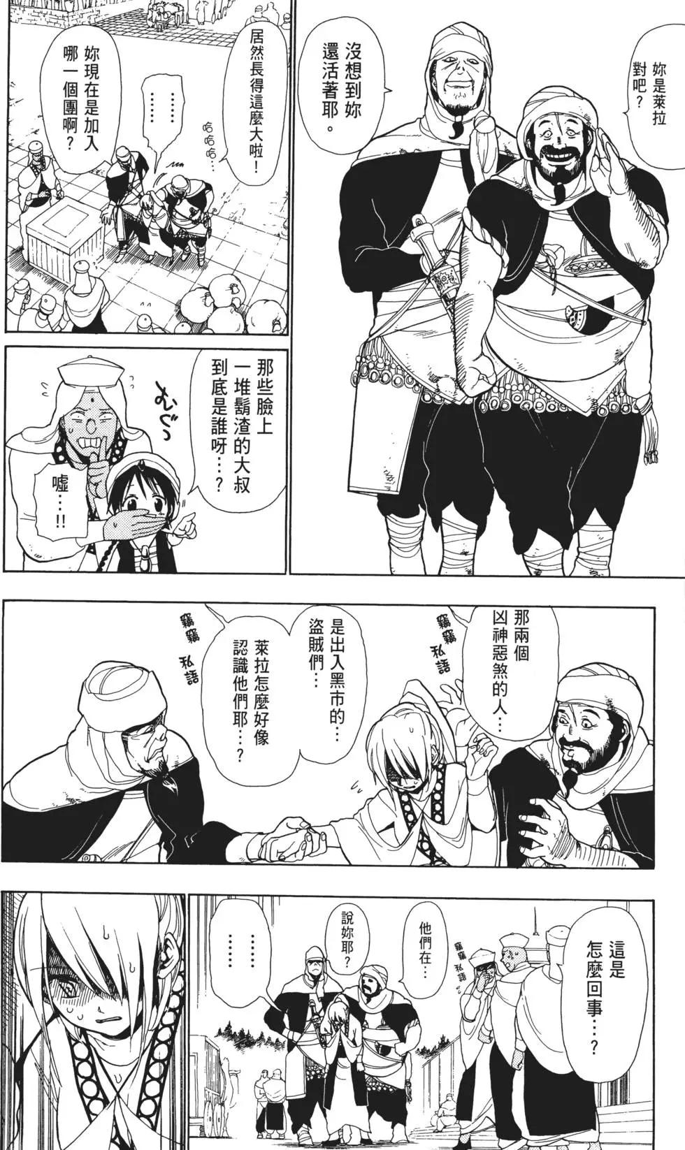 MAGI魔奇少年 - 第01卷 - 第30张图