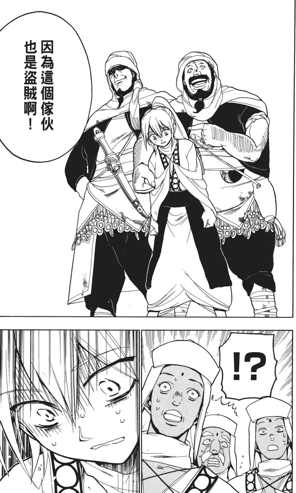 MAGI魔奇少年 - 第01卷 - 第31张图