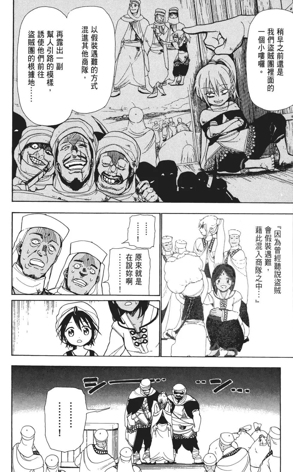 MAGI魔奇少年 - 第01卷 - 第32张图