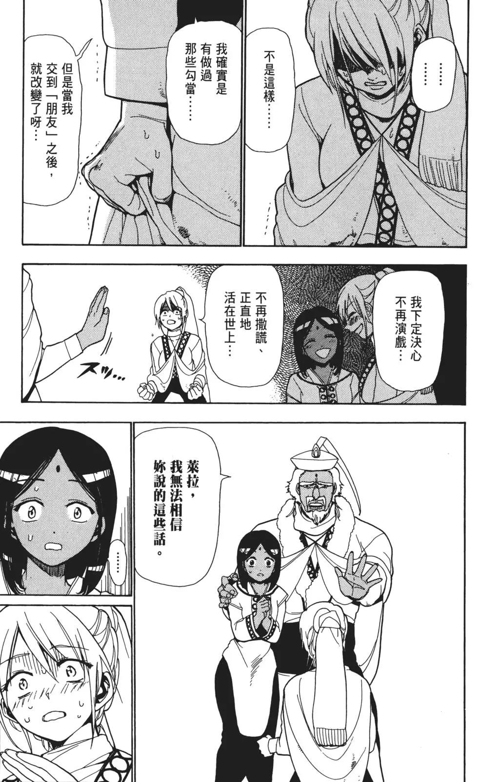 MAGI魔奇少年 - 第01卷 - 第33张图