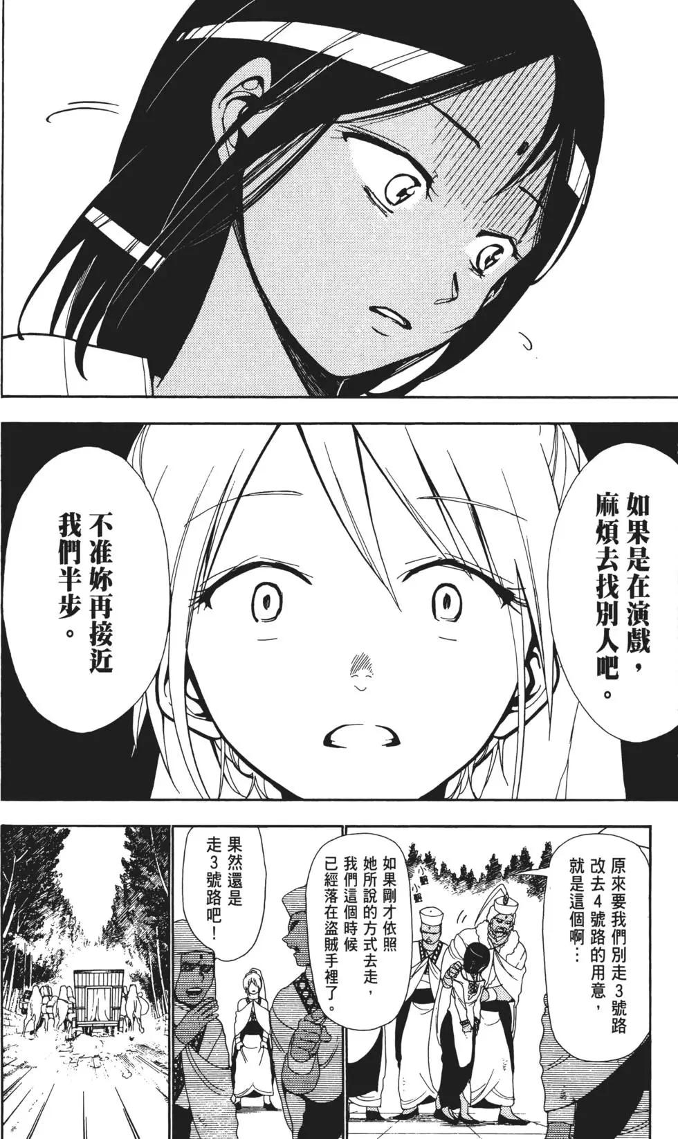 MAGI魔奇少年 - 第01卷 - 第34张图