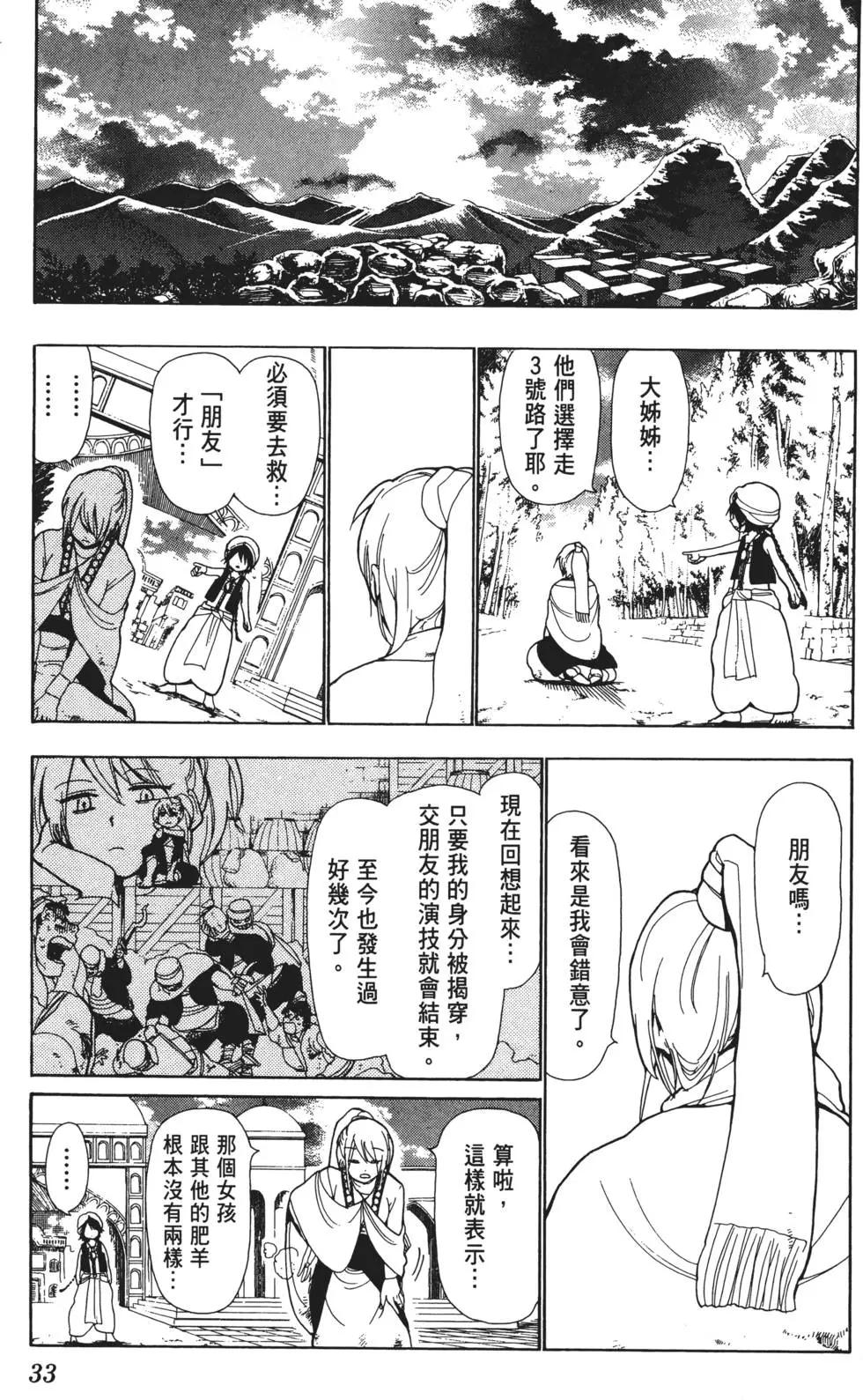 MAGI魔奇少年 - 第01卷 - 第35张图