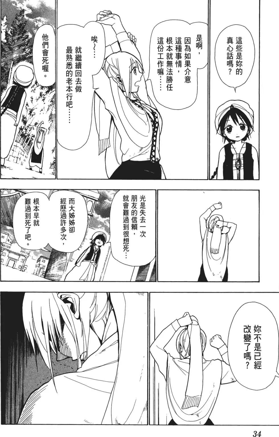 MAGI魔奇少年 - 第01卷 - 第36张图