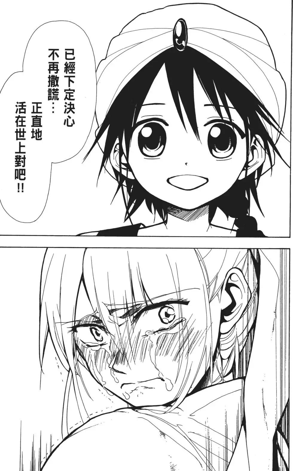 MAGI魔奇少年 - 第01卷 - 第37张图