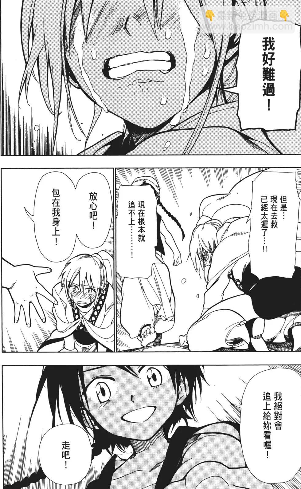 MAGI魔奇少年 - 第01卷 - 第38张图