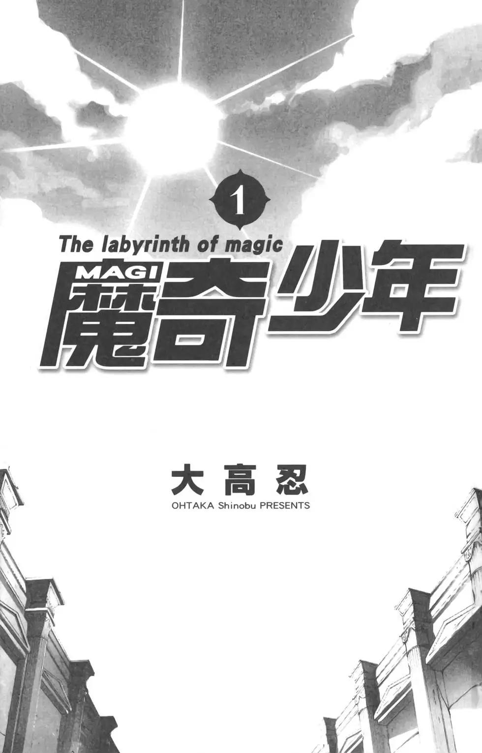 MAGI魔奇少年 - 第01卷 - 第3张图