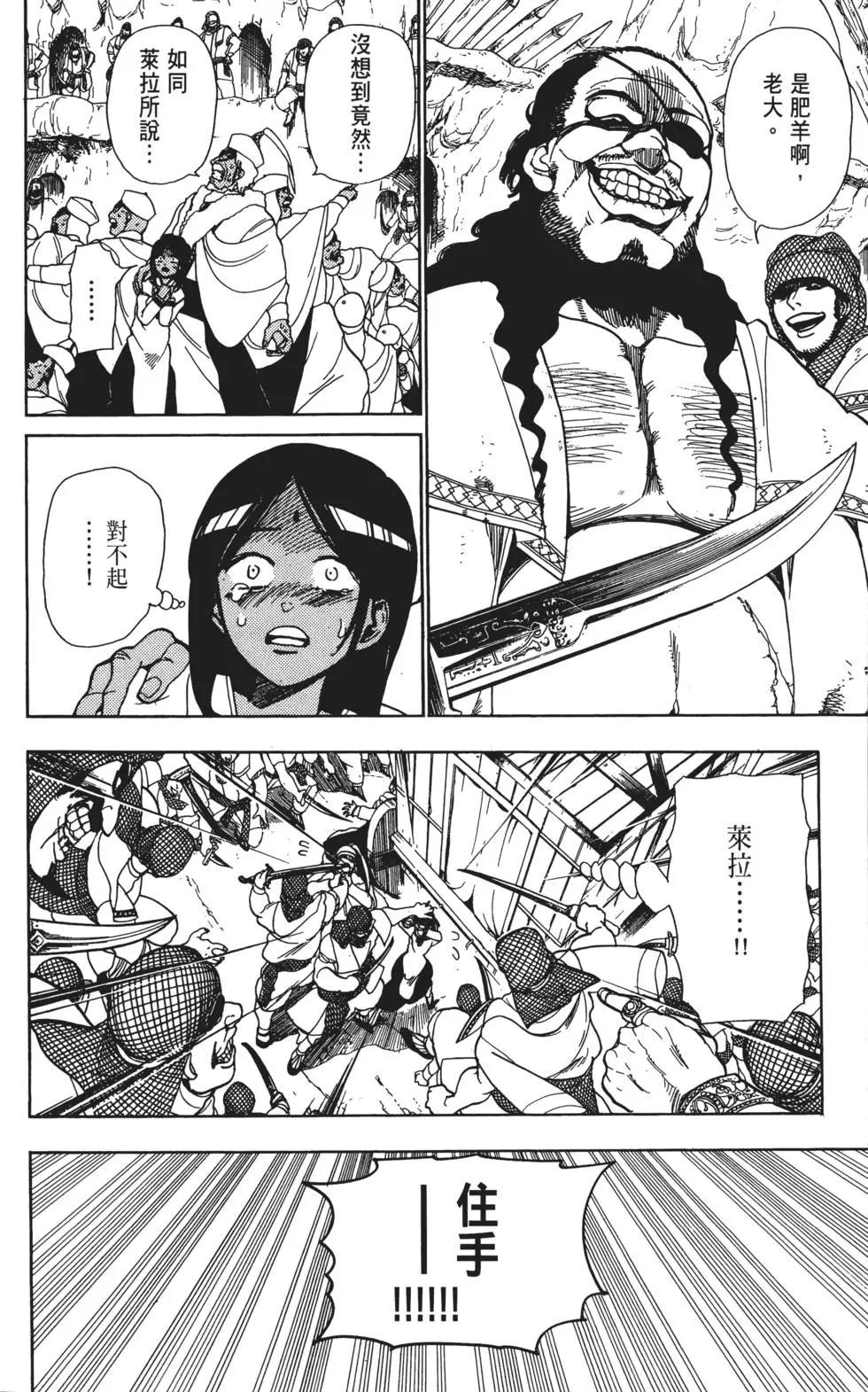 MAGI魔奇少年 - 第01卷 - 第40张图