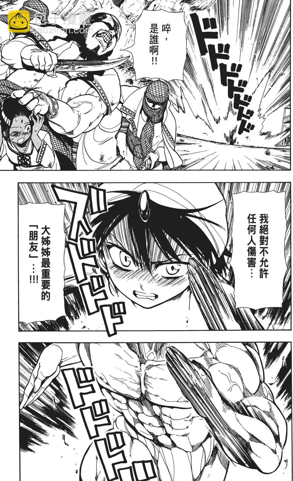 MAGI魔奇少年 - 第01卷 - 第41张图