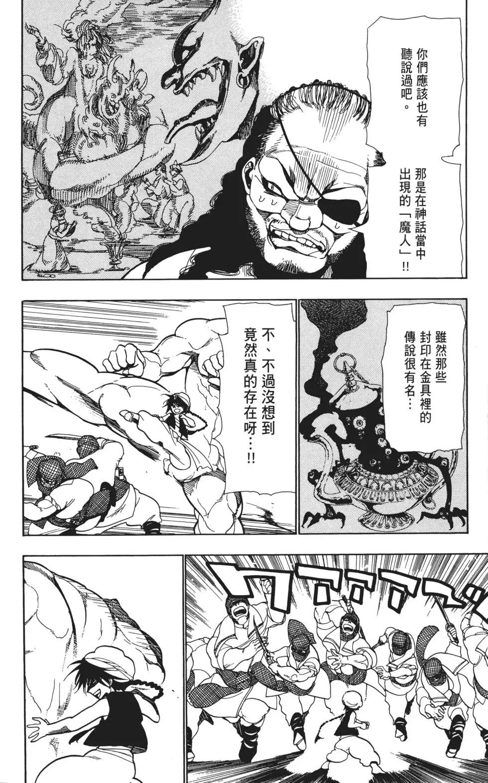 MAGI魔奇少年 - 第01卷 - 第44张图