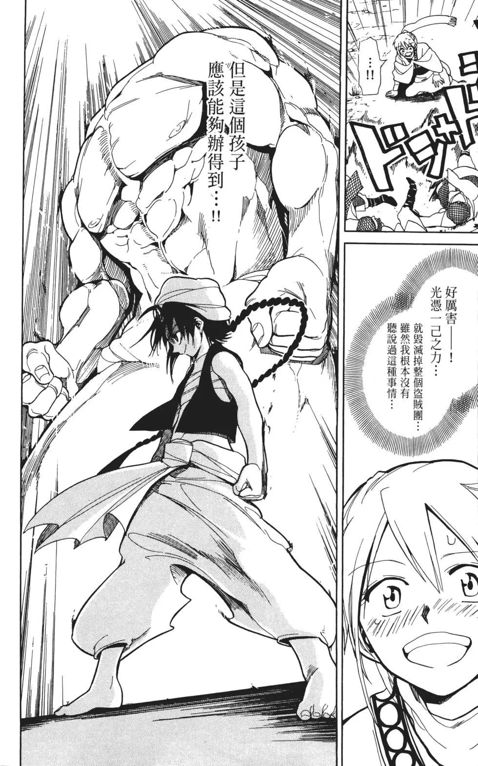 MAGI魔奇少年 - 第01卷 - 第46张图