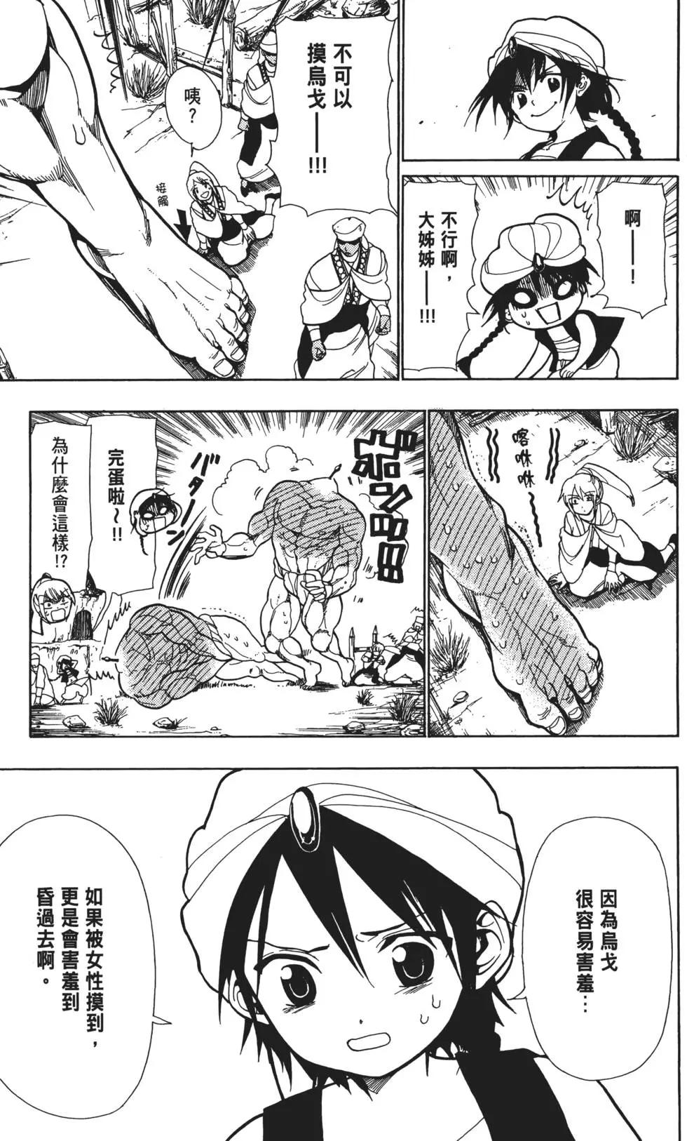 MAGI魔奇少年 - 第01卷 - 第47张图