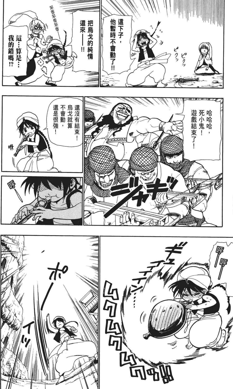 MAGI魔奇少年 - 第01卷 - 第48张图