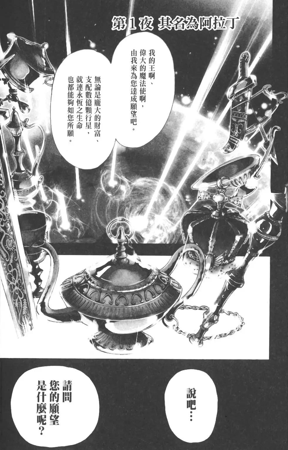 MAGI魔奇少年 - 第01卷 - 第5张图