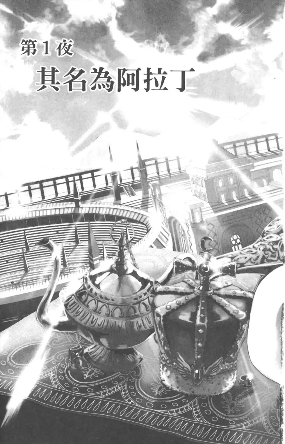 MAGI魔奇少年 - 第01卷 - 第7张图