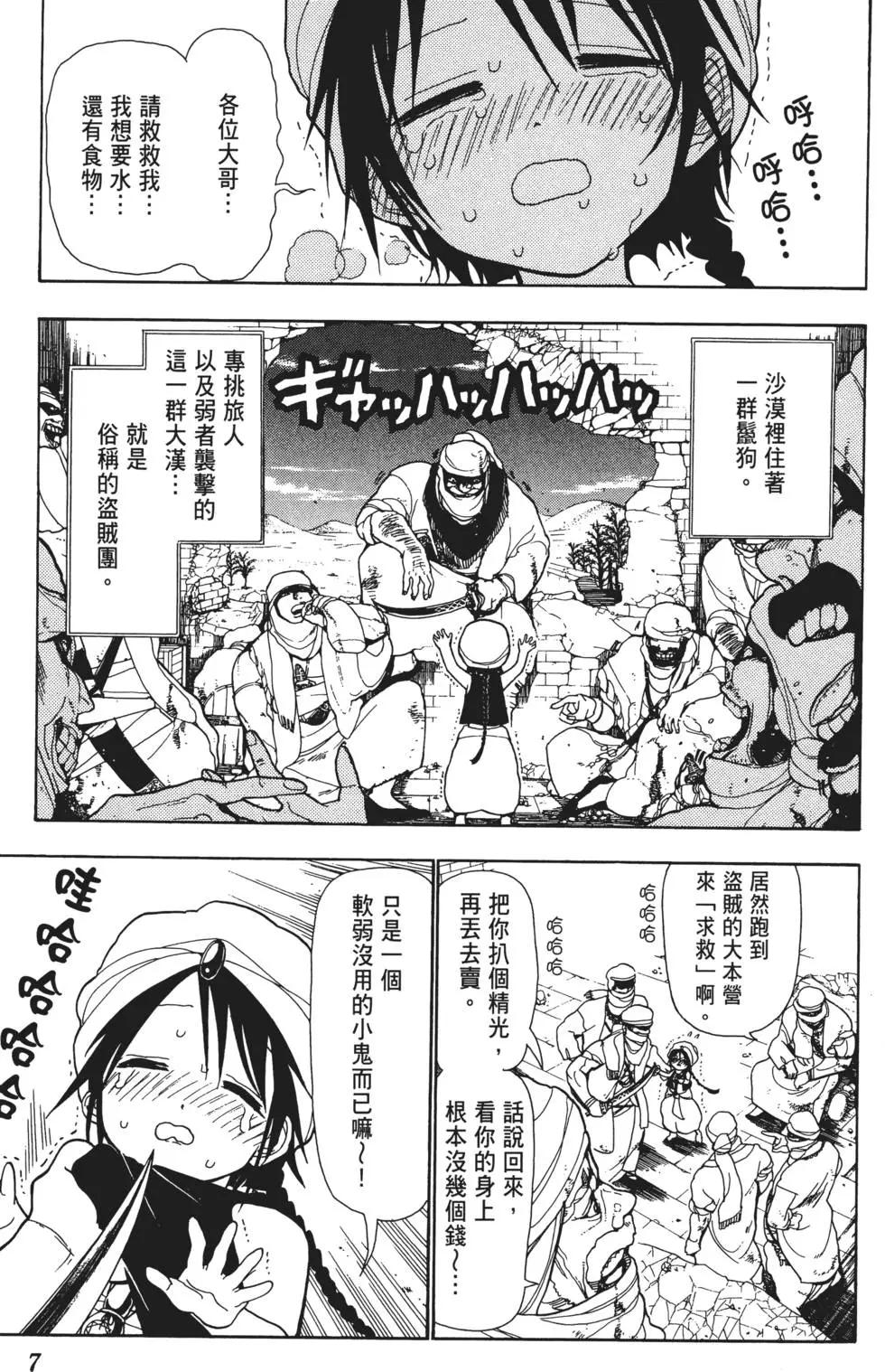 MAGI魔奇少年 - 第01卷 - 第9张图