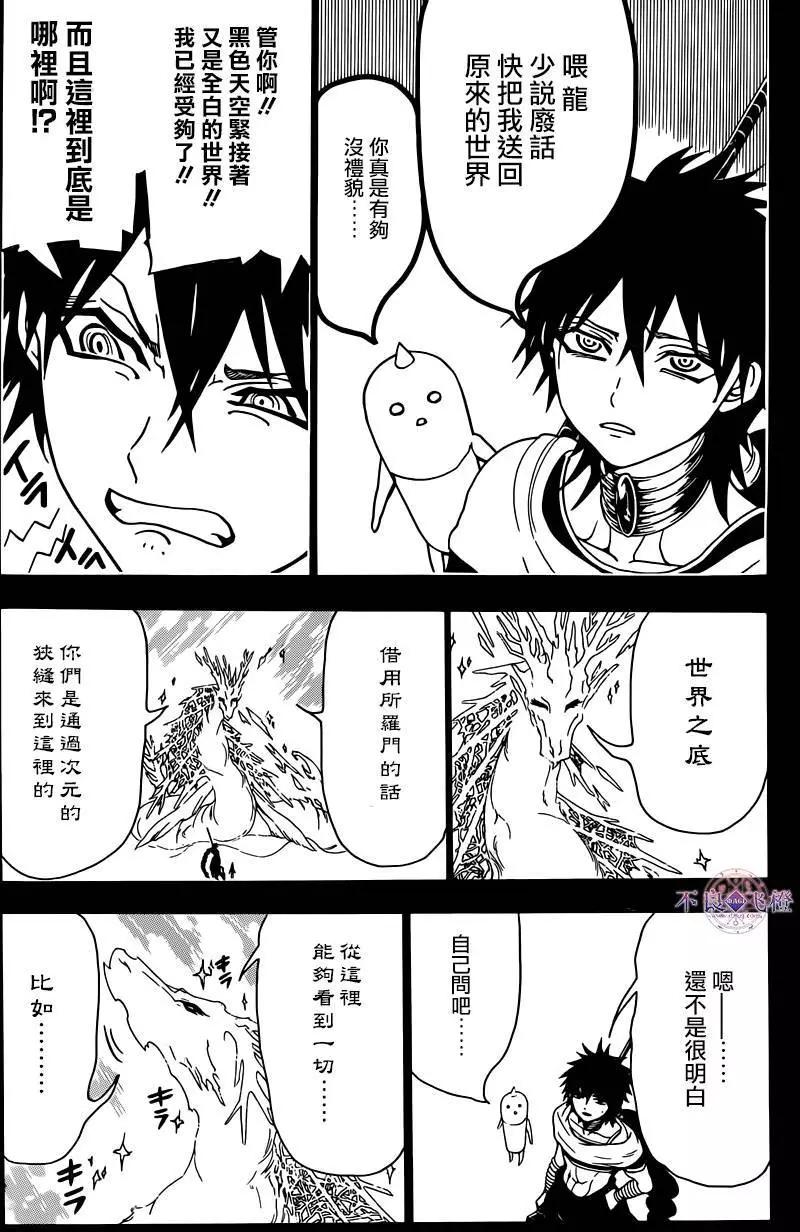 MAGI魔奇少年 - 第275夜 - 第10张图