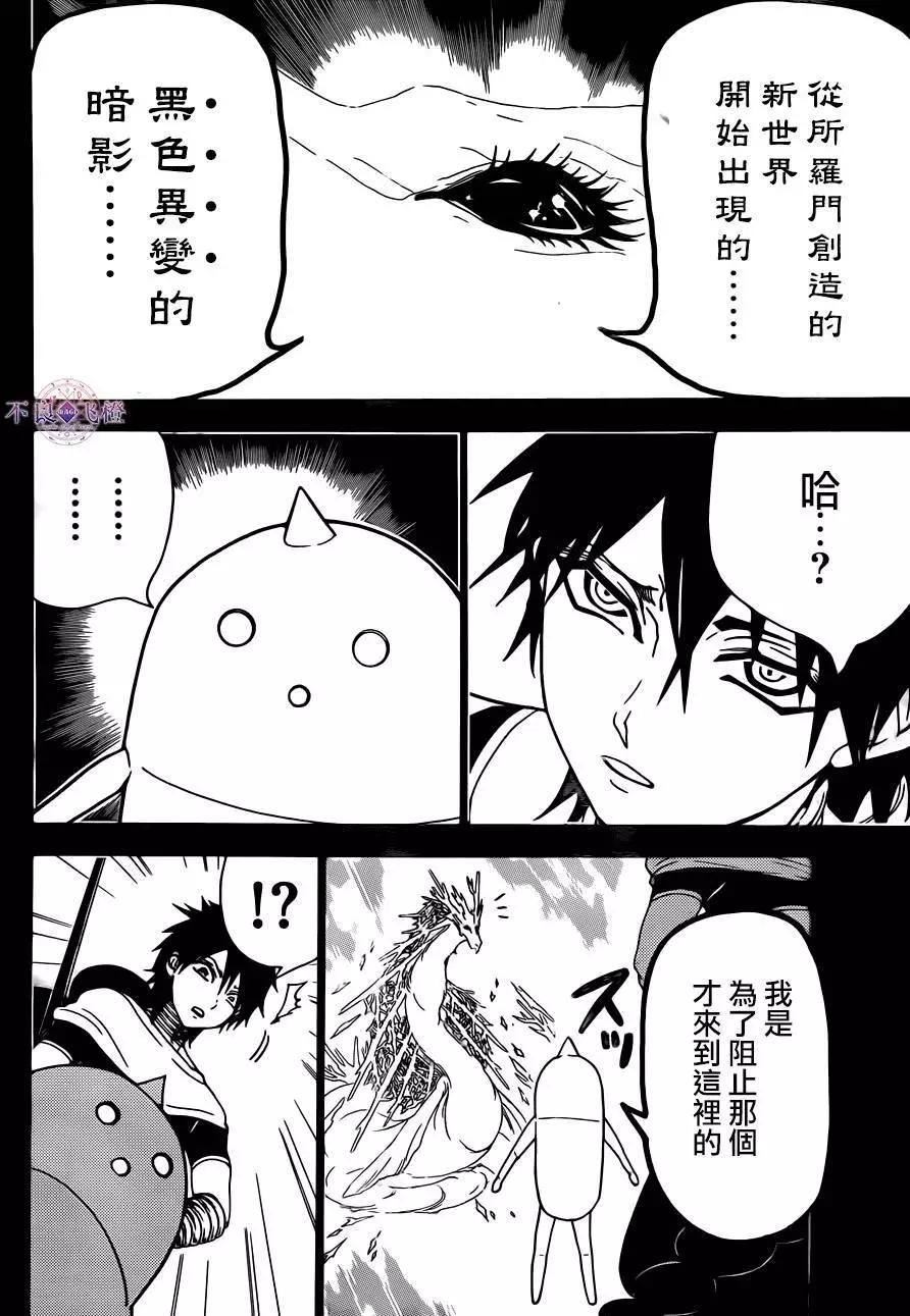 MAGI魔奇少年 - 第275夜 - 第11张图