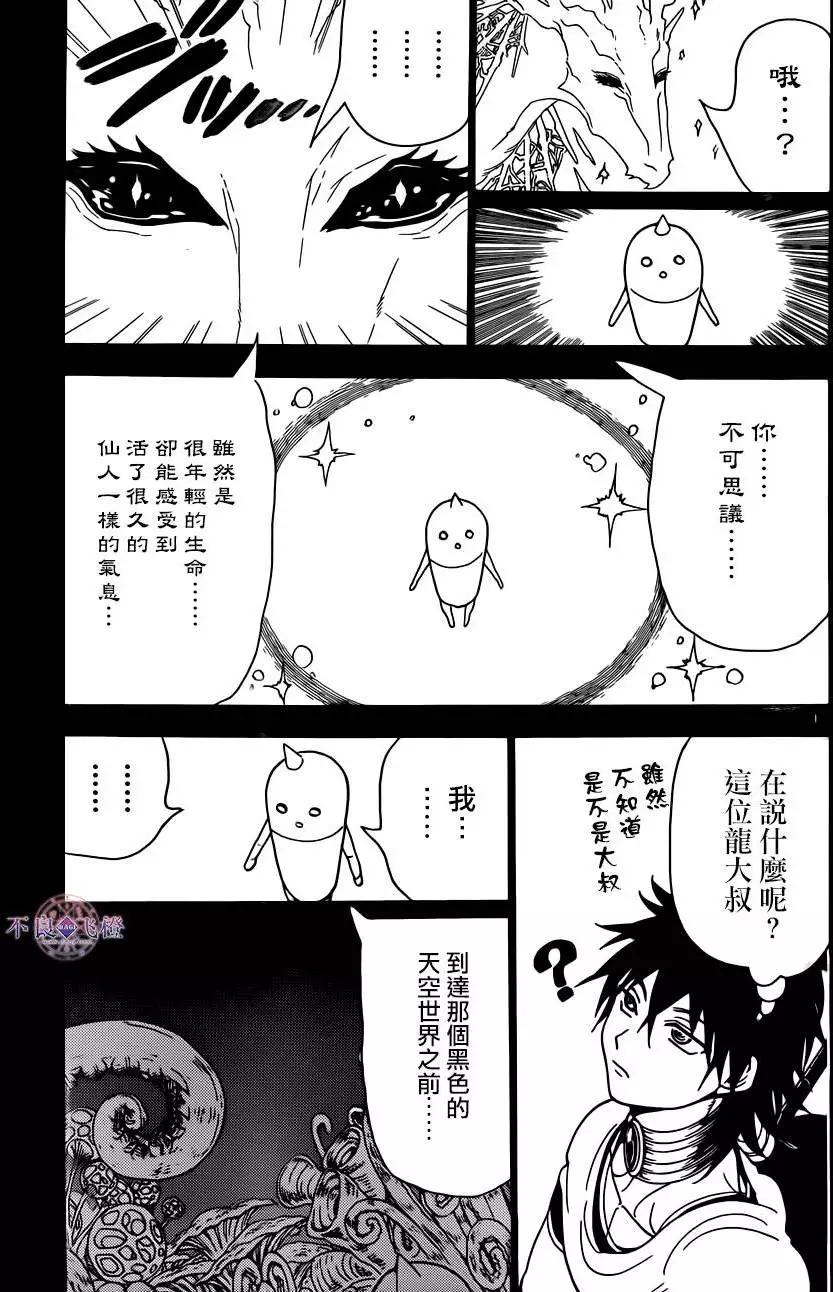 MAGI魔奇少年 - 第275夜 - 第12张图