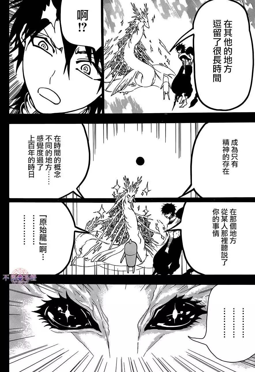 MAGI魔奇少年 - 第275夜 - 第13张图