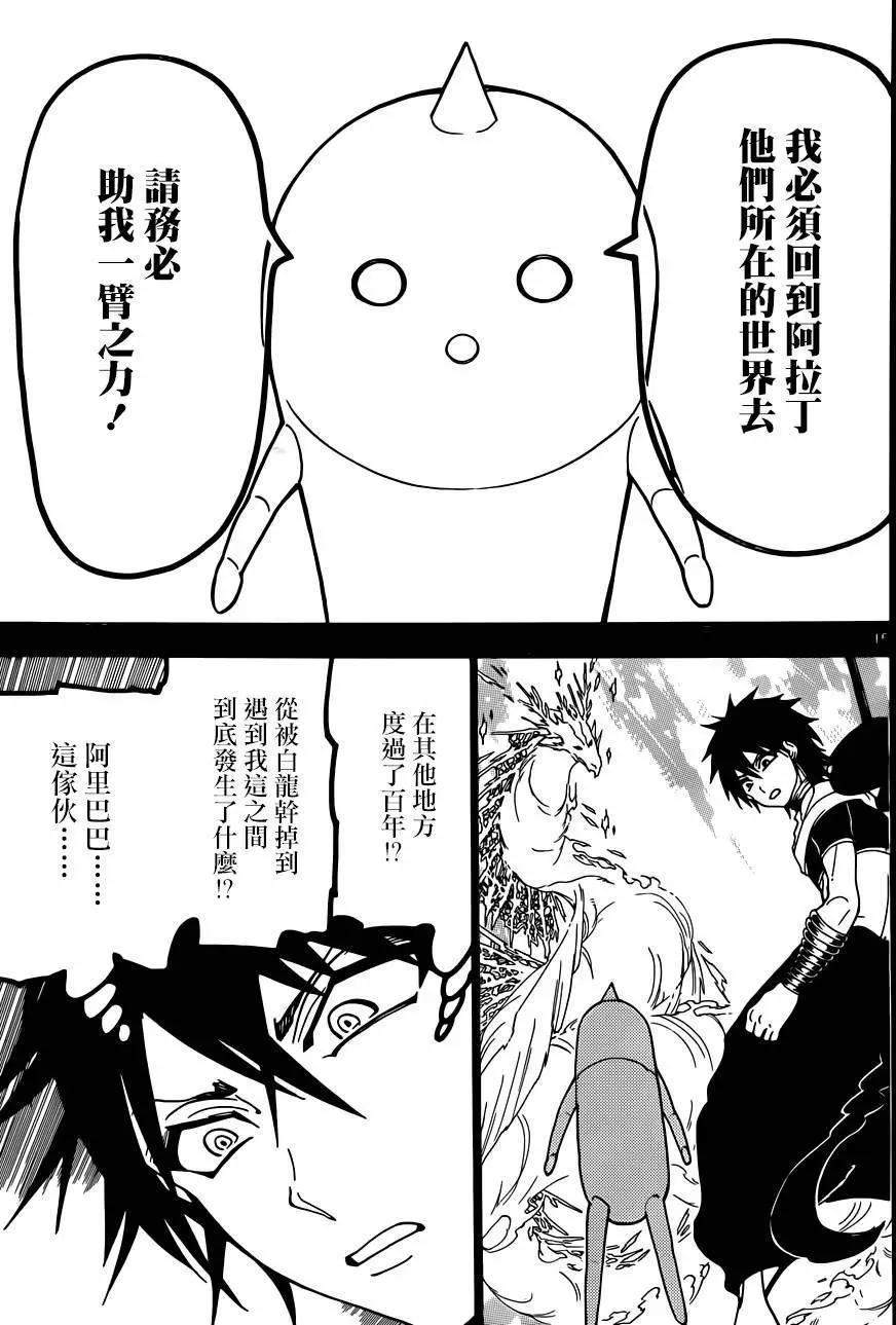 MAGI魔奇少年 - 第275夜 - 第14张图