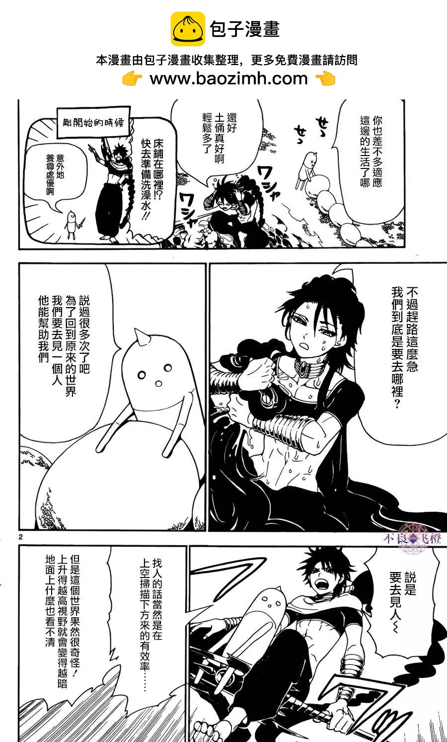 MAGI魔奇少年 - 第275夜 - 第2张图