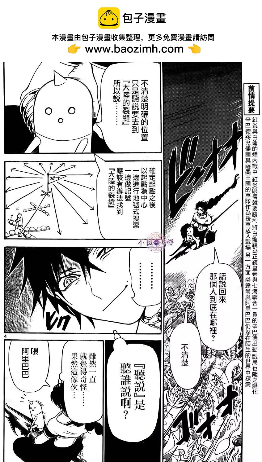 MAGI魔奇少年 - 第275夜 - 第4张图