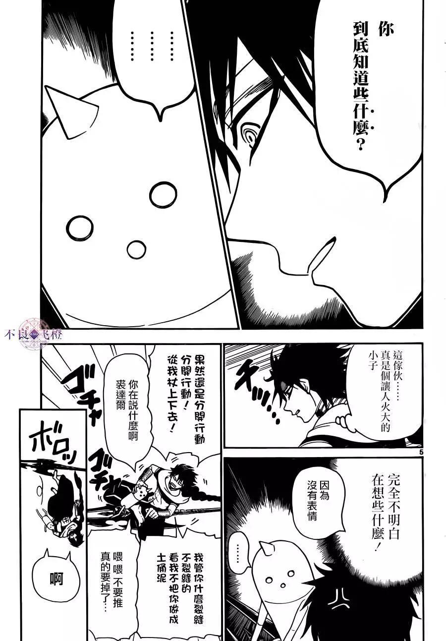 MAGI魔奇少年 - 第275夜 - 第5张图