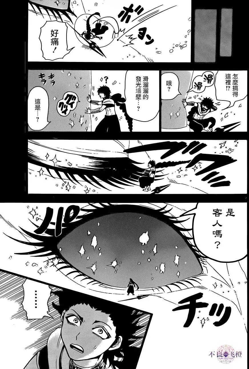 MAGI魔奇少年 - 第275夜 - 第7张图