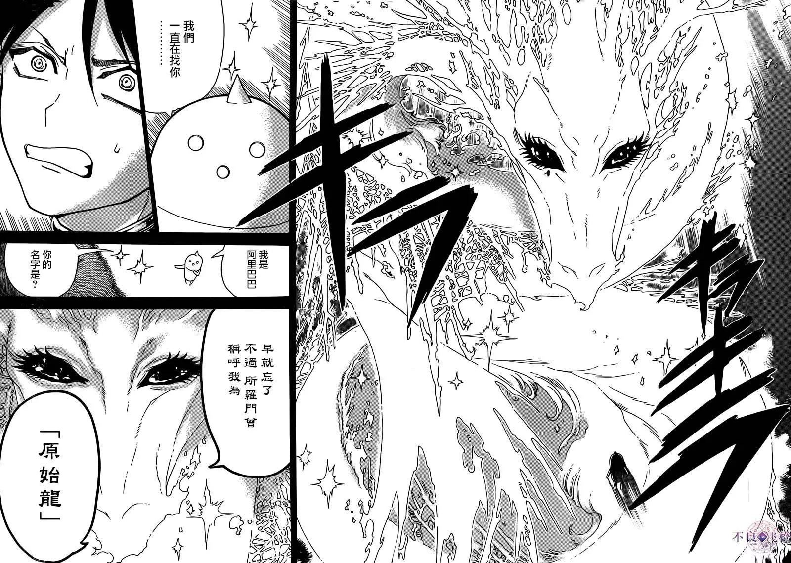 MAGI魔奇少年 - 第275夜 - 第8张图