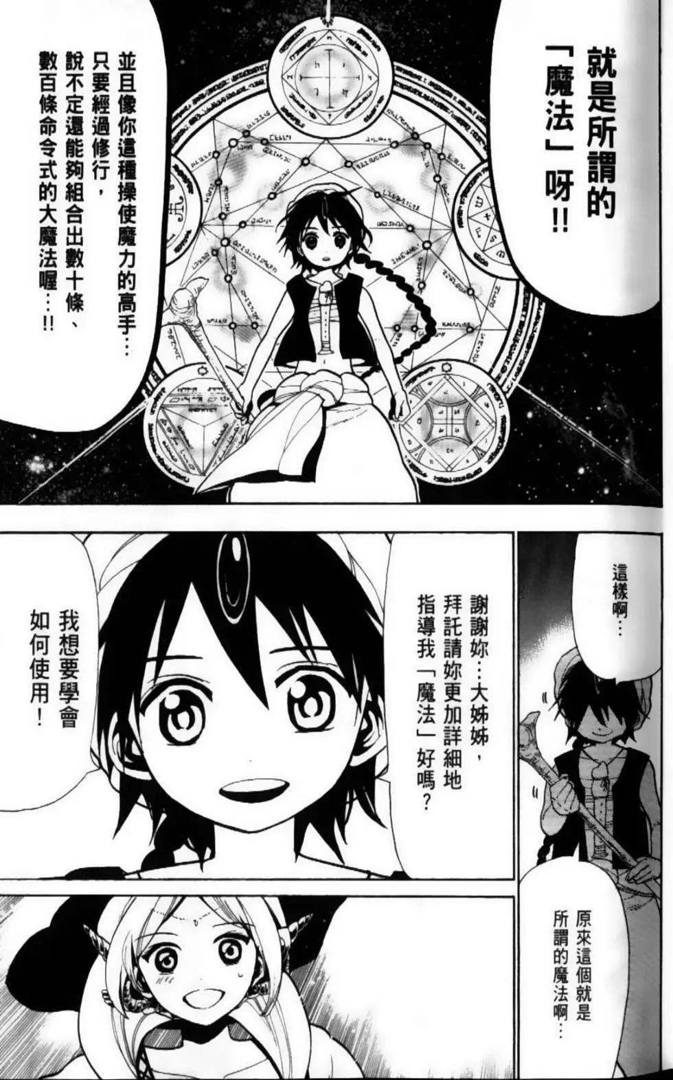 MAGI魔奇少年 - 第09卷 - 第10张图