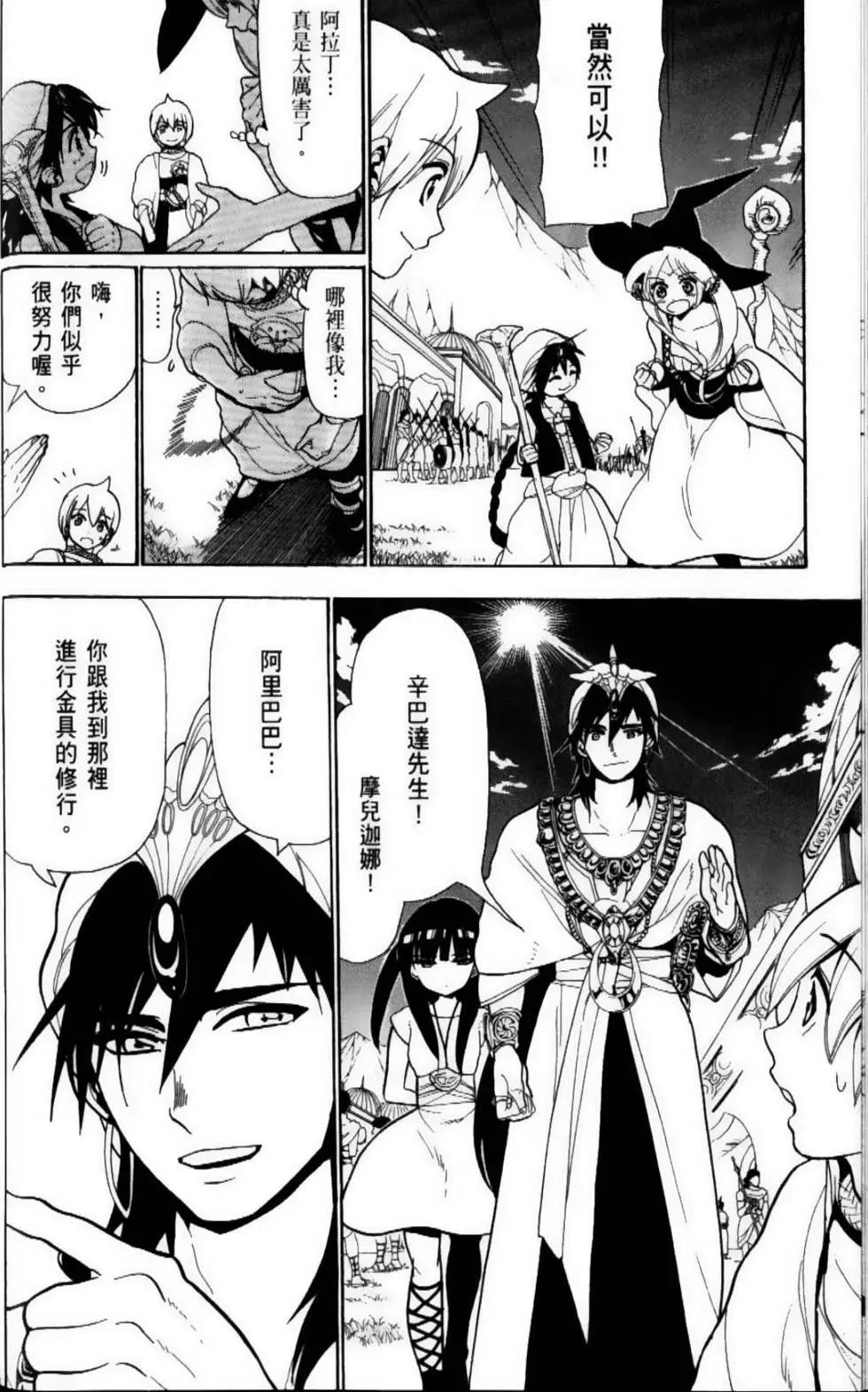 MAGI魔奇少年 - 第09卷 - 第11张图