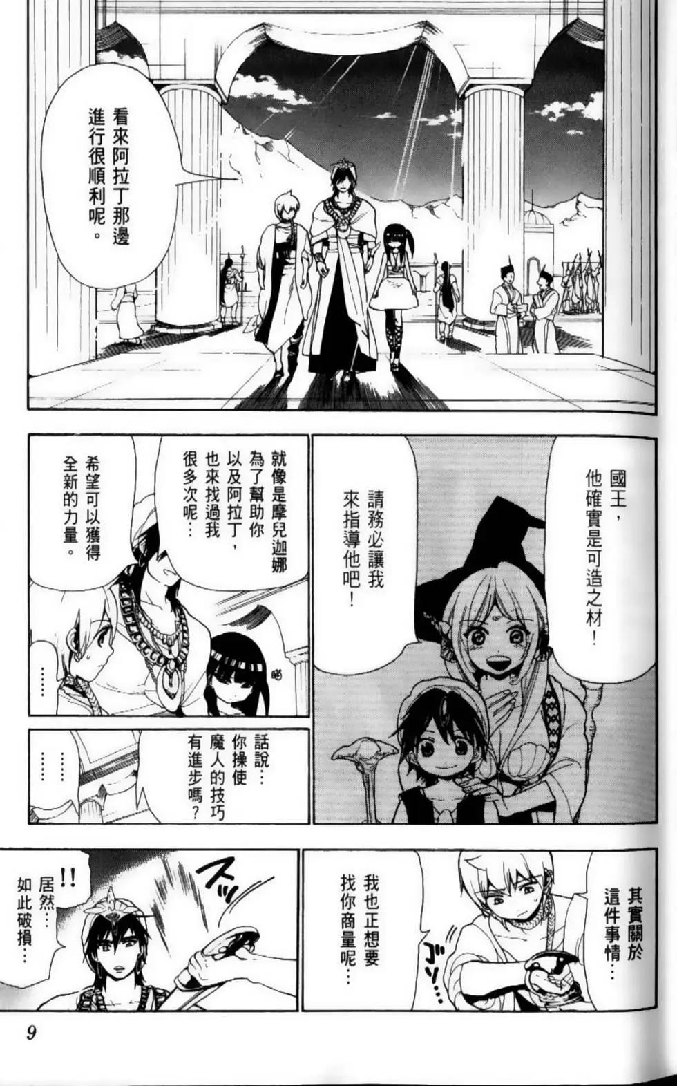 MAGI魔奇少年 - 第09卷 - 第12张图
