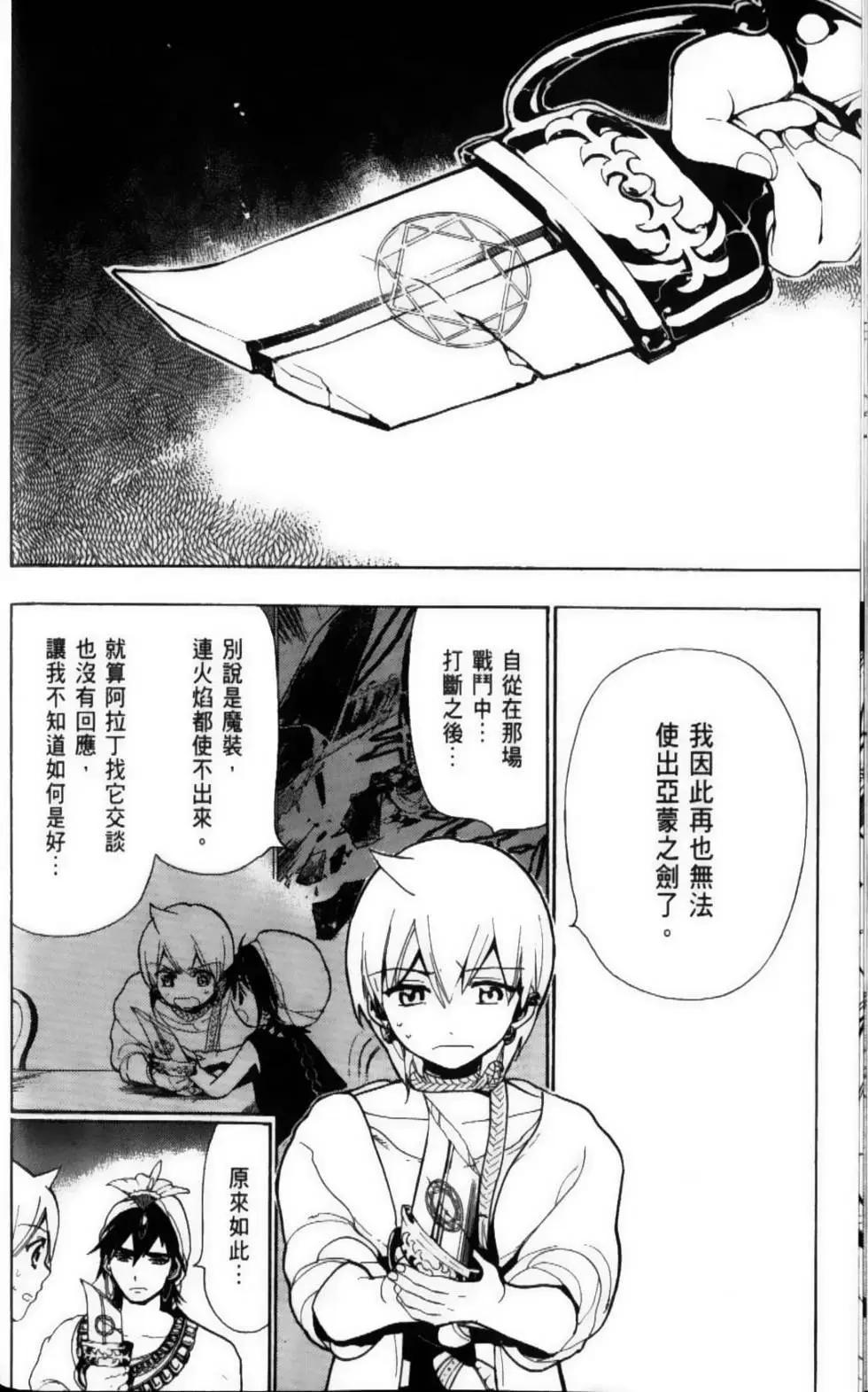 MAGI魔奇少年 - 第09卷 - 第13张图