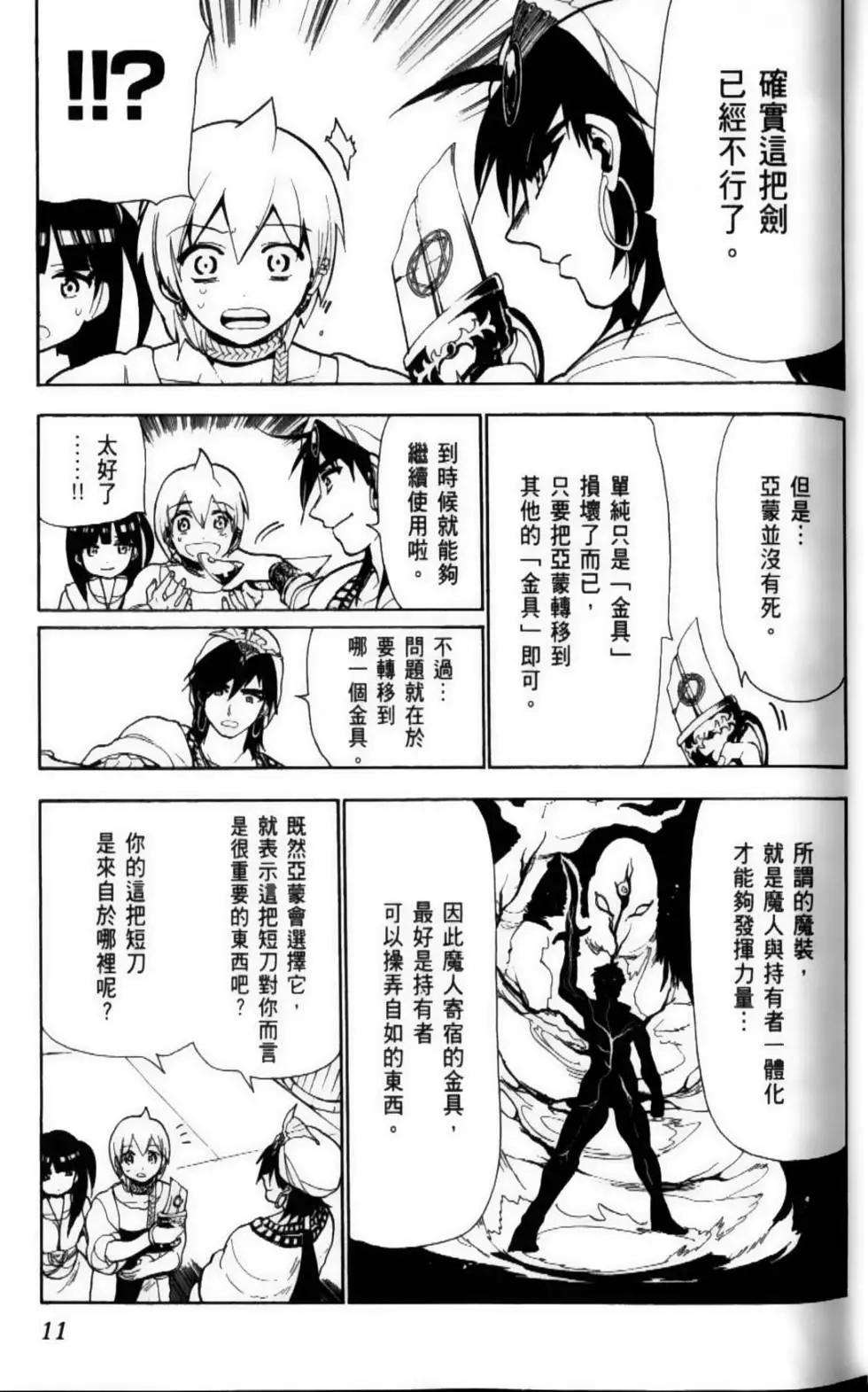 MAGI魔奇少年 - 第09卷 - 第14张图
