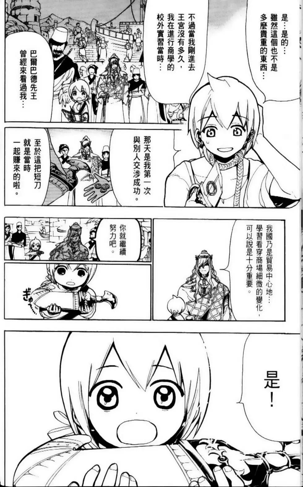 MAGI魔奇少年 - 第09卷 - 第15张图
