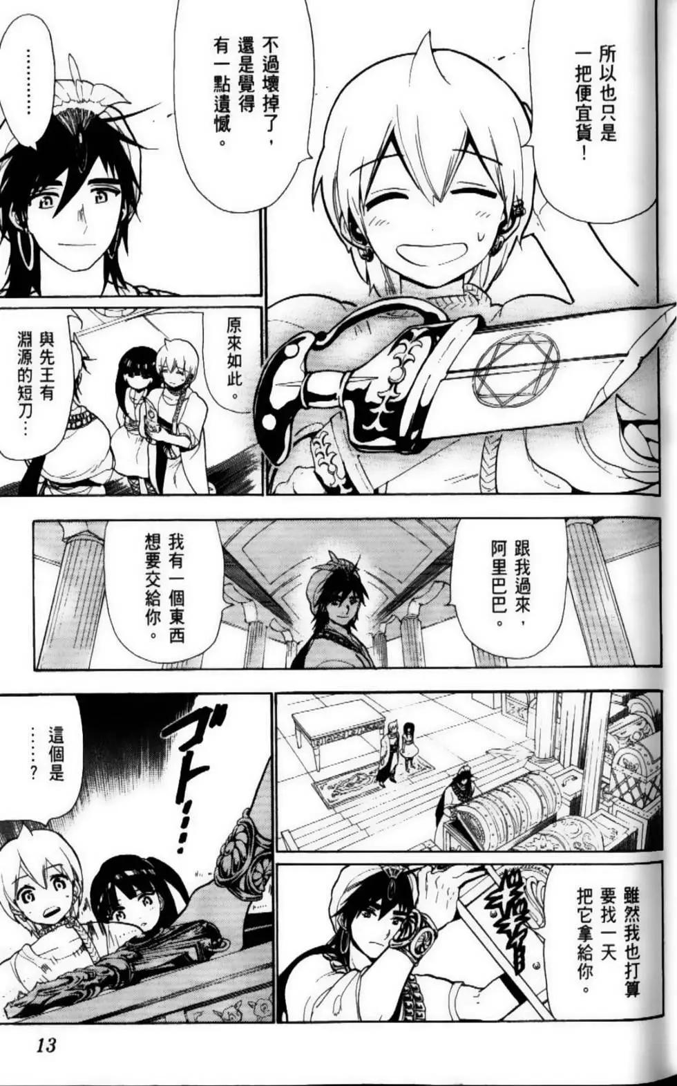 MAGI魔奇少年 - 第09卷 - 第16张图