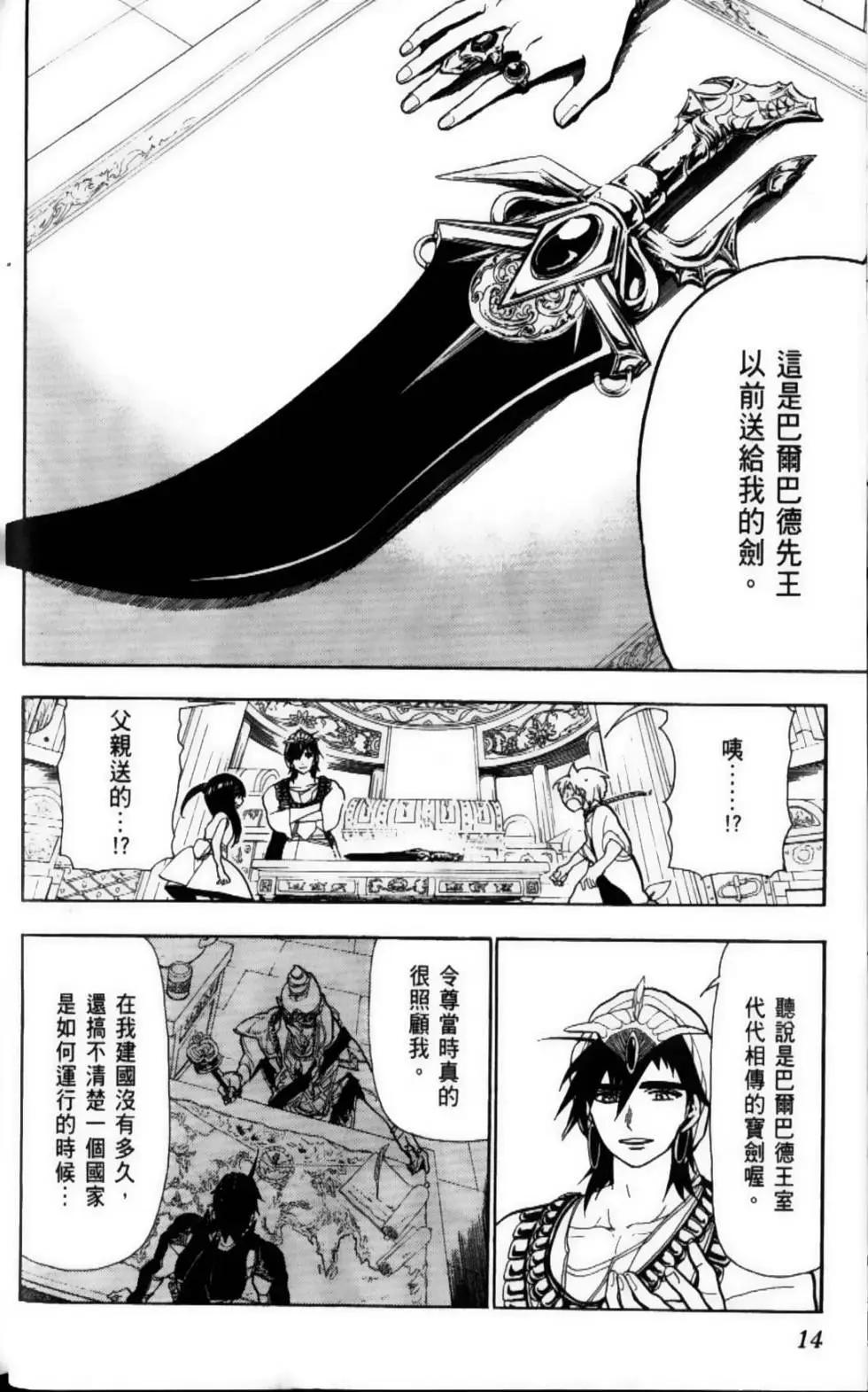 MAGI魔奇少年 - 第09卷 - 第17张图