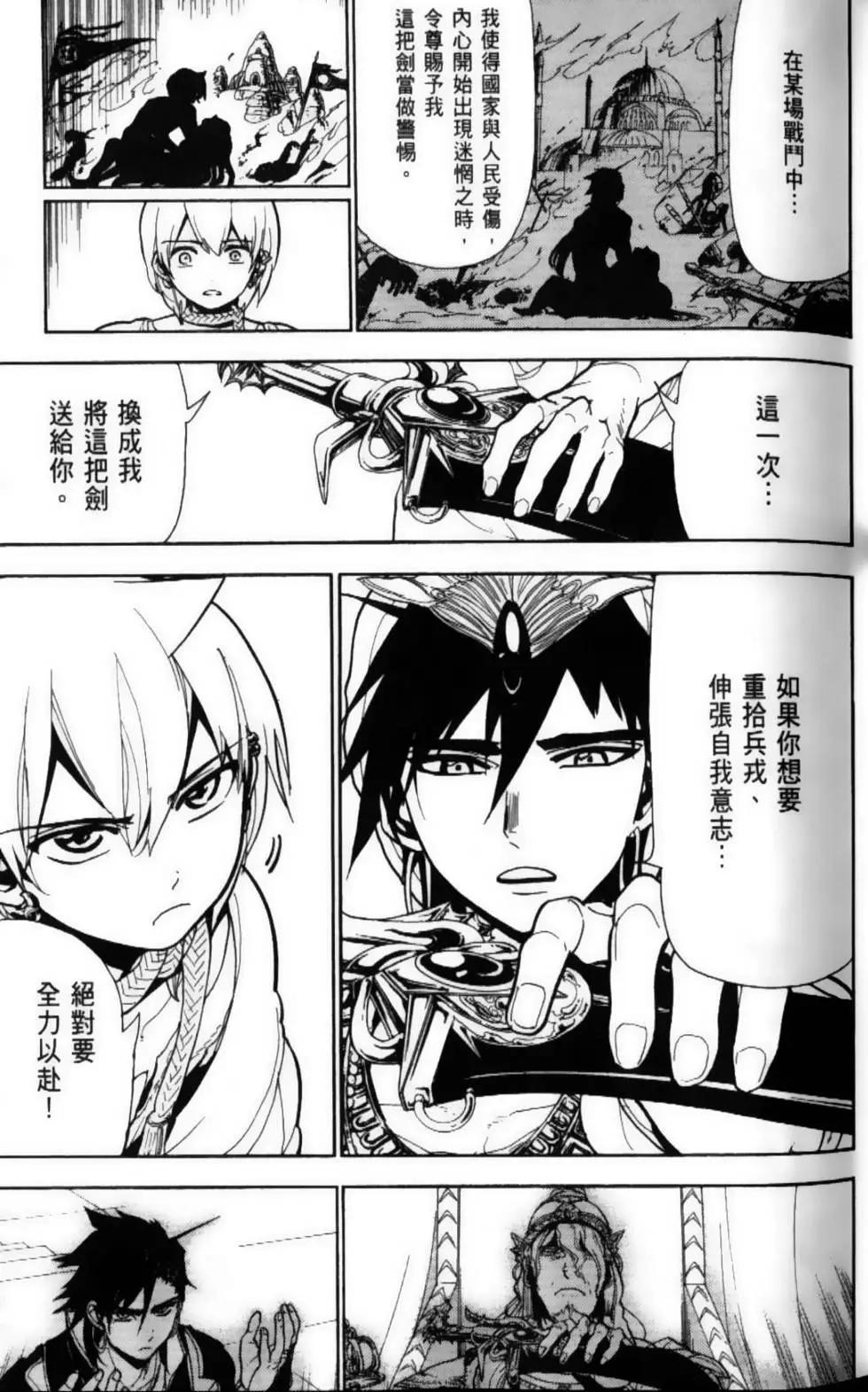 MAGI魔奇少年 - 第09卷 - 第18张图