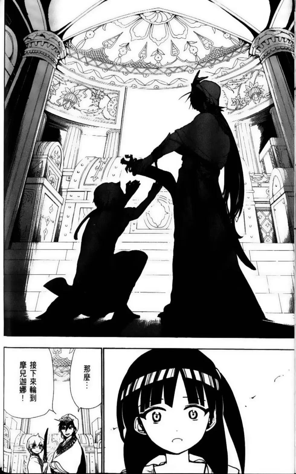 MAGI魔奇少年 - 第09卷 - 第19张图