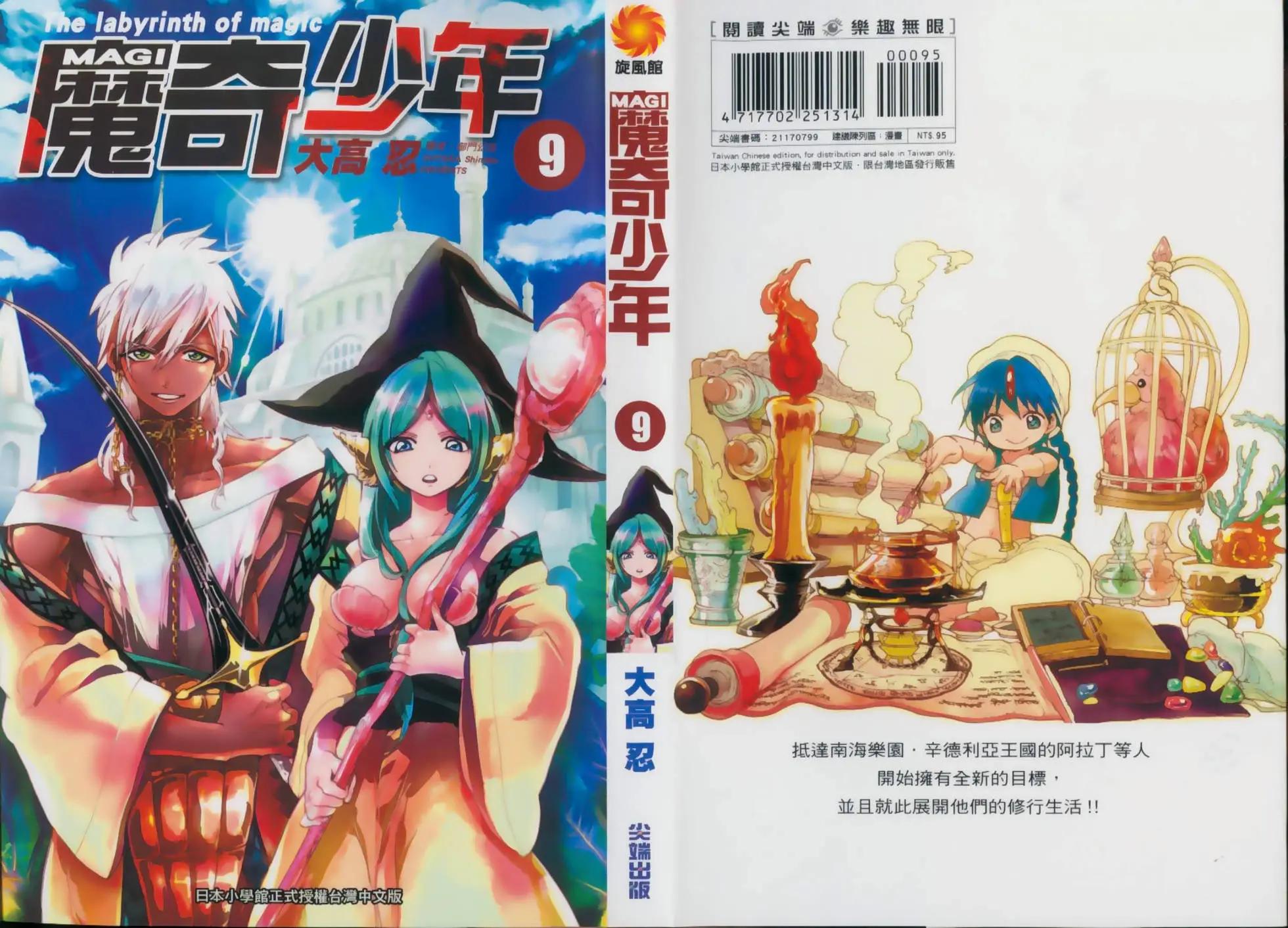 MAGI魔奇少年 - 第09卷 - 第1张图