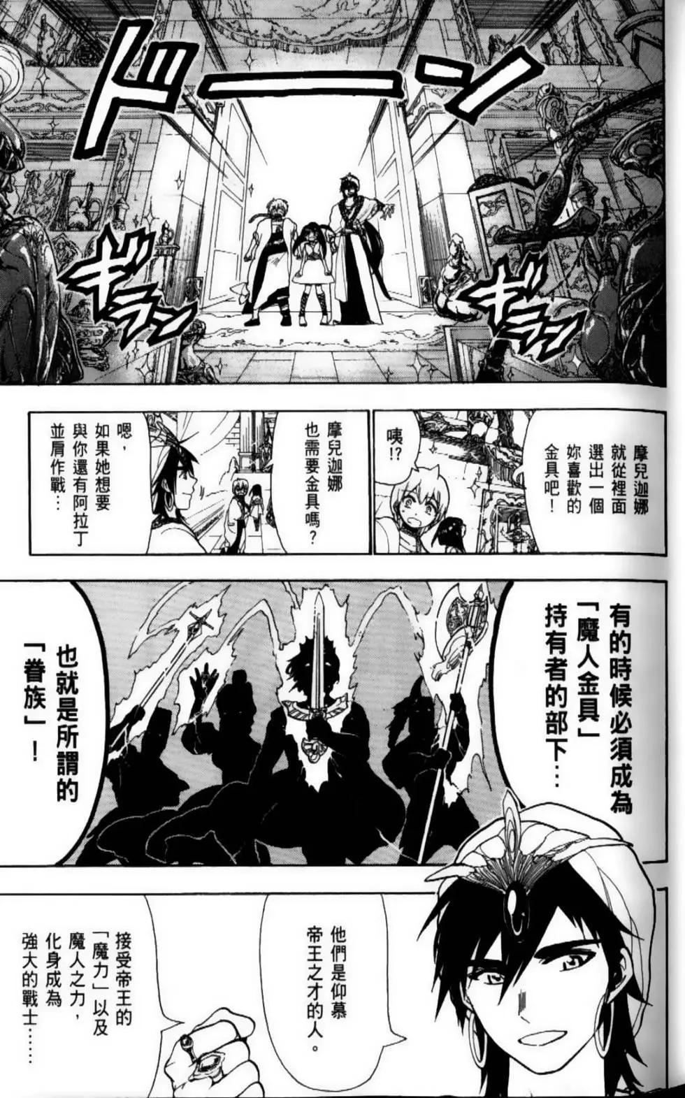MAGI魔奇少年 - 第09卷 - 第20张图